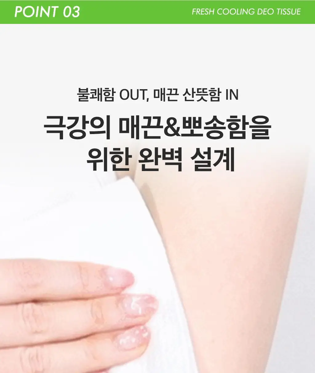 [1+1단독기획] 아리얼 스무스앤퓨어 쿨링 데오 티슈 20매 1+1 기획 3종 택1 상세페이지 70